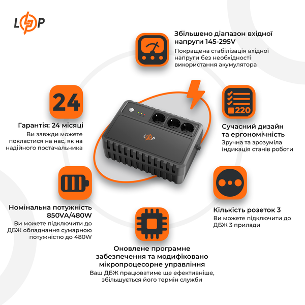 Лінійно-інтерактивне ДБЖ LP-850VA-3PS (480Вт) LP17015 фото