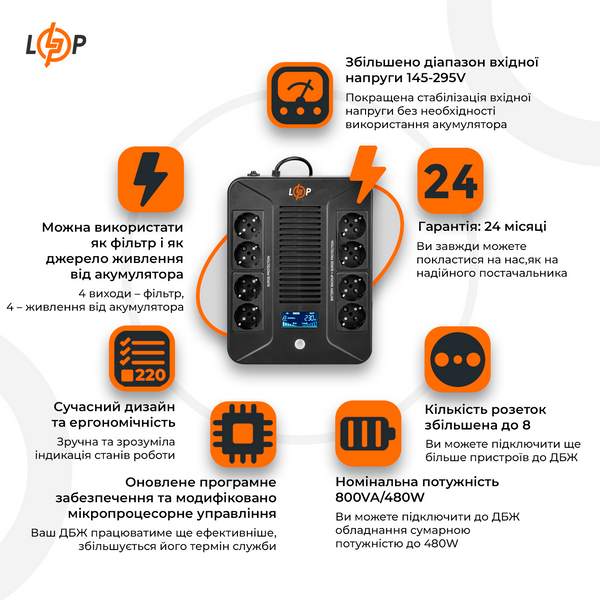 Лінійно-інтерактивне ДБЖ LP-800VA-8PS (480Вт) LP16161 фото