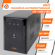 Лінійно-інтерактивне ДБЖ LPM-1100VA (770Вт) LP3174 фото 2