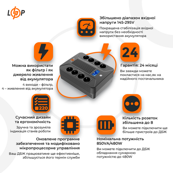 Лінійно-інтерактивне ДБЖ LP-850VA-8PS (480Вт) LP17021 фото